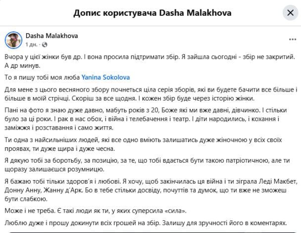 Пост Даши Малаховой / © facebook.com/dasha.malakhova