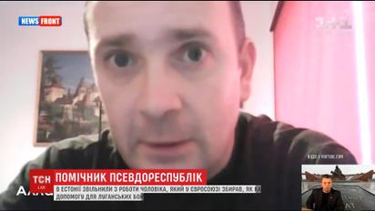 В Эстонии уволили с работы мужчину, который помогал террористам "ЛНР"