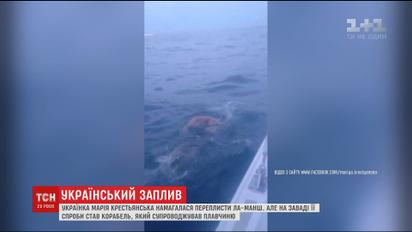 Українка Марія Крестьянська не змогла перепливти Ла-Манш