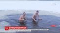 Тисячі людей пірнатимуть у ополонки - Україна святкує Водохреще