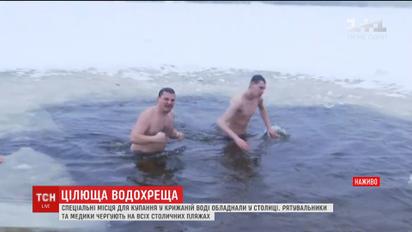 Тисячі людей пірнатимуть у ополонки - Україна святкує Водохреще