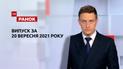 Выпуск ТСН.Ранок за 20 сентября 2021 года
