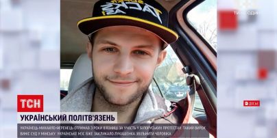 Новини світу: українця у Мінську засудили на 3 роки в'язниці за участь у білоруських протестах