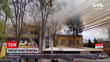 Новини України: у Вінниці спалахнув офісний центр – є постраждалі