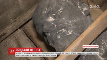 Памятник Ленину продали на аукционе в Днепропетровской области, чтобы погасить долги