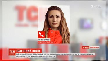 На Рівненщині під час навчального польоту впав військовий гелікоптер, екіпаж загинув