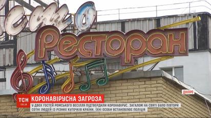 У двох гостей ромського весілля у Дніпрі виявили коронавірус