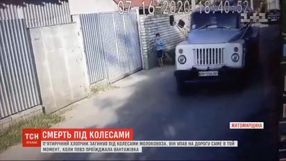 В Житомире под колесами молоковоза погиб маленький мальчик
