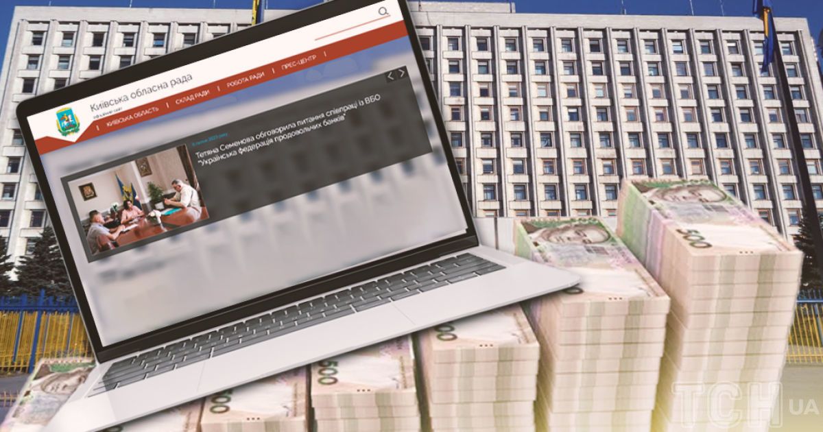Киевский облсовет планирует разработать новый сайт за 1 млн гривен
