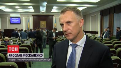 Выборы председателя Киевского облсовета признали недействительными и отложили на неопределенный срок