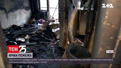 Новости Одессы: четверо взрослых и двое детей попали в больницы после ночного пожара