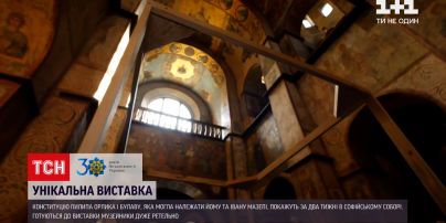 Новости Украины: в "Софии Киевской" готовятся к выставке с оригиналом Конституции Пилипа Орлика
