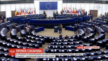 У ПАРЄ вручають премію Сахарова
