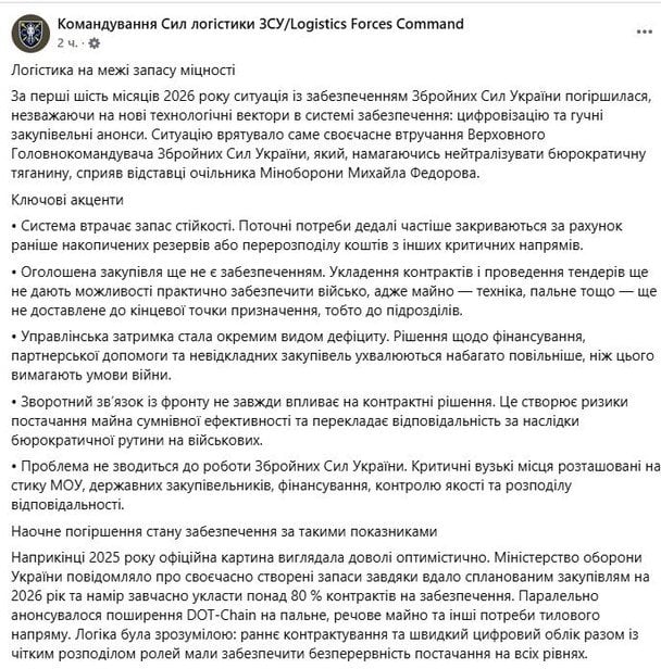 Сообщение Командования Сил логистики ВСУ. По состоянию на данный момент публикация была удалена. / © Командование Сил логистики ВСУ