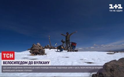 Одесит на велосипеді першим підкорив болівійський вулкан і потрапив до Книги рекордів України: відео