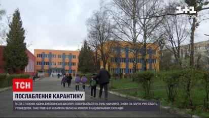 Новини України: буковинські школярі повертаються на очне навчання