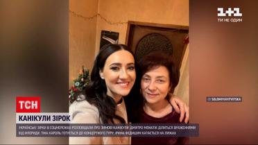 Як і де українські зірки проводять зимові канікули