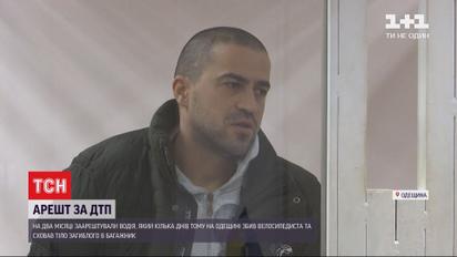 В Одесі заарештували водія, який збив велосипедиста та полишив місце ДТП разом із тілом