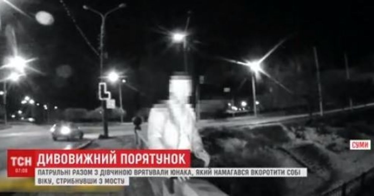 В Сумах прохожие и полиция спасли самоубийцу с моста