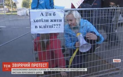Луцкие зоозащитники в клетках провели акцию против странствующего цирка