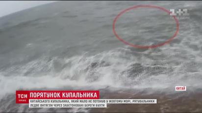 У Китаї рятувальники ледь врятували відчайдуха, який вирішив покупатися у бурхливому морі