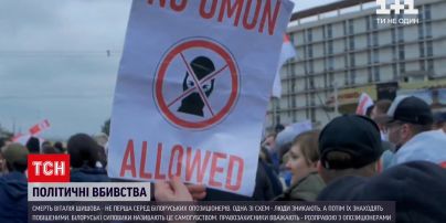 Новости мира: смерть Шишова - белорусских оппозиционеров уже находили мертвыми по подобному сценарию