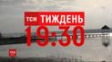 Чому в Україні болотяна вода відповідає нормам питної – ТСН.Тиждень розкаже  