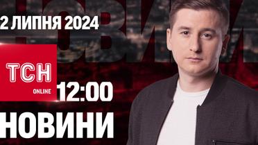 Новини ТСН онлайн 12:00 2 липня. Орбан приїхав, рекорди на фронті та у погоді, відключення світла