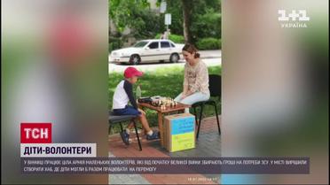 Дети-волонтеры собирают сотни тысяч гривен и покупают машины для ВСУ!