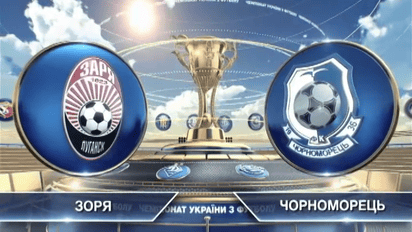 Заря - Черноморец - 4:0. Видео матча