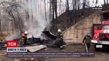 Новини світу: потужний вибух у Росії – загинули 16 людей