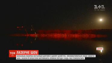 Уникальная лазерная инсталляция появилась в Днепре