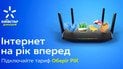 Быстрый Домашний Интернет от Киевстар за 165 грн/месяц — успейте подключиться