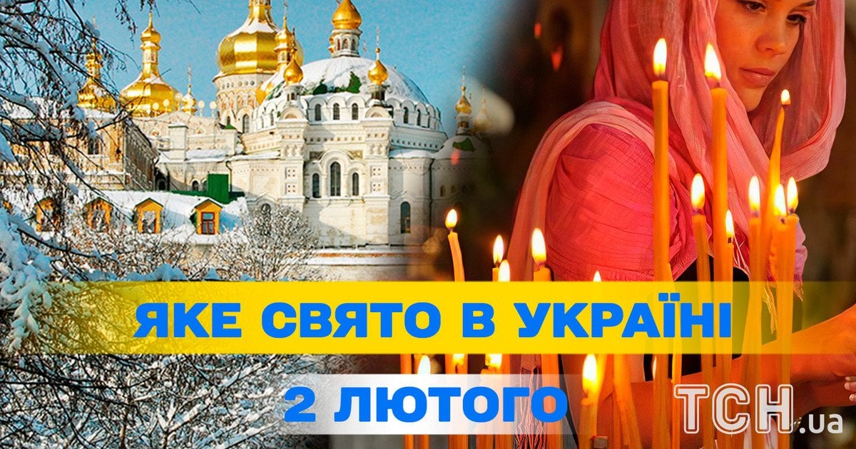 Яке свято 2 лютого 2026 року