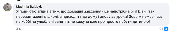 Каментар батьків / © Скріншот