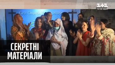 Церковь для трансгендеров Пакистана – Секретные материалы