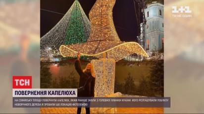 Повернення капелюха: на Софійській площі встановили фотозону з ексверхівкою головної ялинки