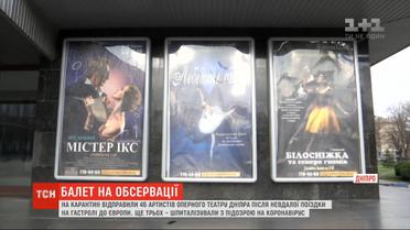 В Днепре на карантин отправили 45 артистов оперного театра, которые вернулись с гастролей