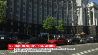Против карантина: под зданием Кабмина собрались митингующие предприниматели
