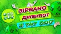 В Україні зірвали великий джекпот лотереї – 3 747 000 грн: призер виграв, купивши білет за 30 грн