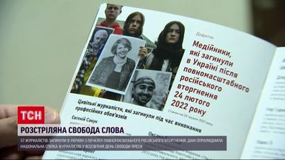 Россияне убили 57 журналистов с начала вторжения