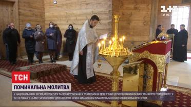У Києві в стародавньому храмі провели молитву за заморених голодом українців