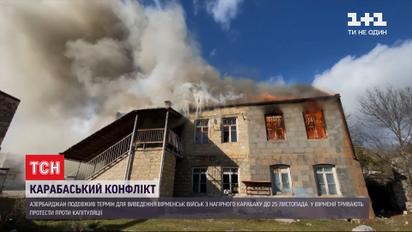 Азербайджан дав час до 25 листопада для виведення вірменських військ із Нагірного Карабаху