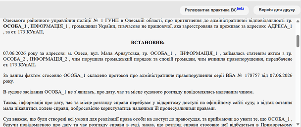 Матеріали суду / © Єдиний державний реєстр судових рішень