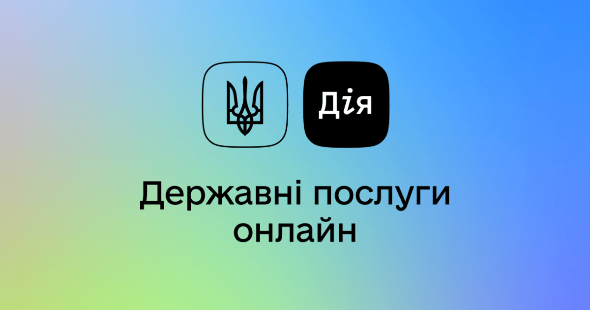 Фото: diia.gov.ua