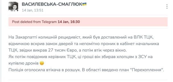 Скрін повідомлення з Telegram Ольги Василевської-Смаглюк / © 