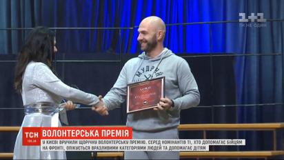 Те, кто делятся душой: в Киеве наградили волонтеров