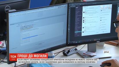 После смерти основателя криптобиржи в Канаде вкладчики не могут забрать свои деньги