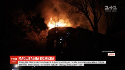 У Дніпрі горіла майже 100-річна будівля