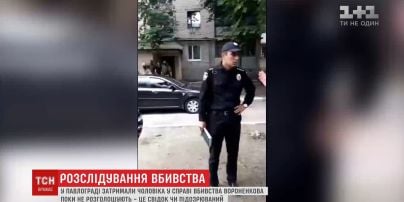 У Павлограді затримали чоловіка у справі вбивства Дениса Вороненкова